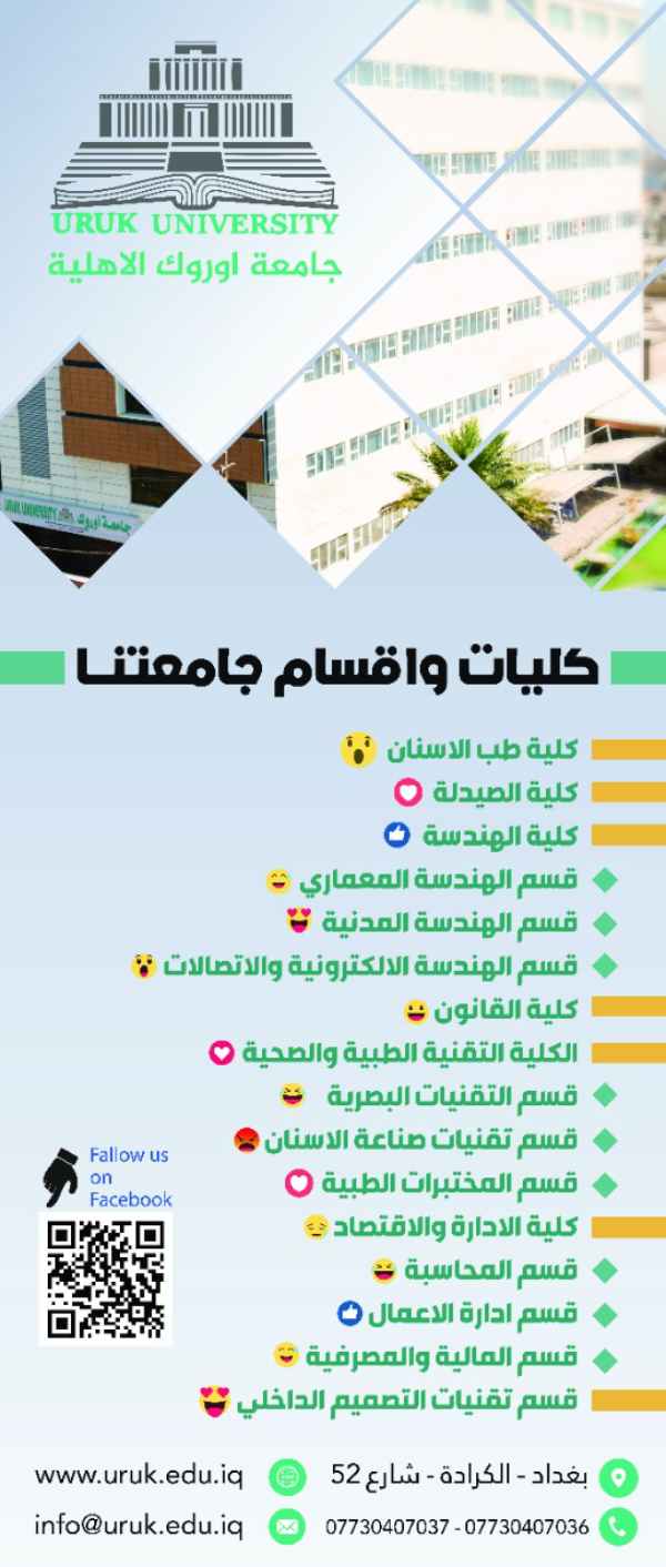  عاجل عاجل / فتح بوابة التقديم على جامعة اوروك